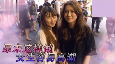 女生最特别床上坏坏经验！撩人技巧爽到腿软